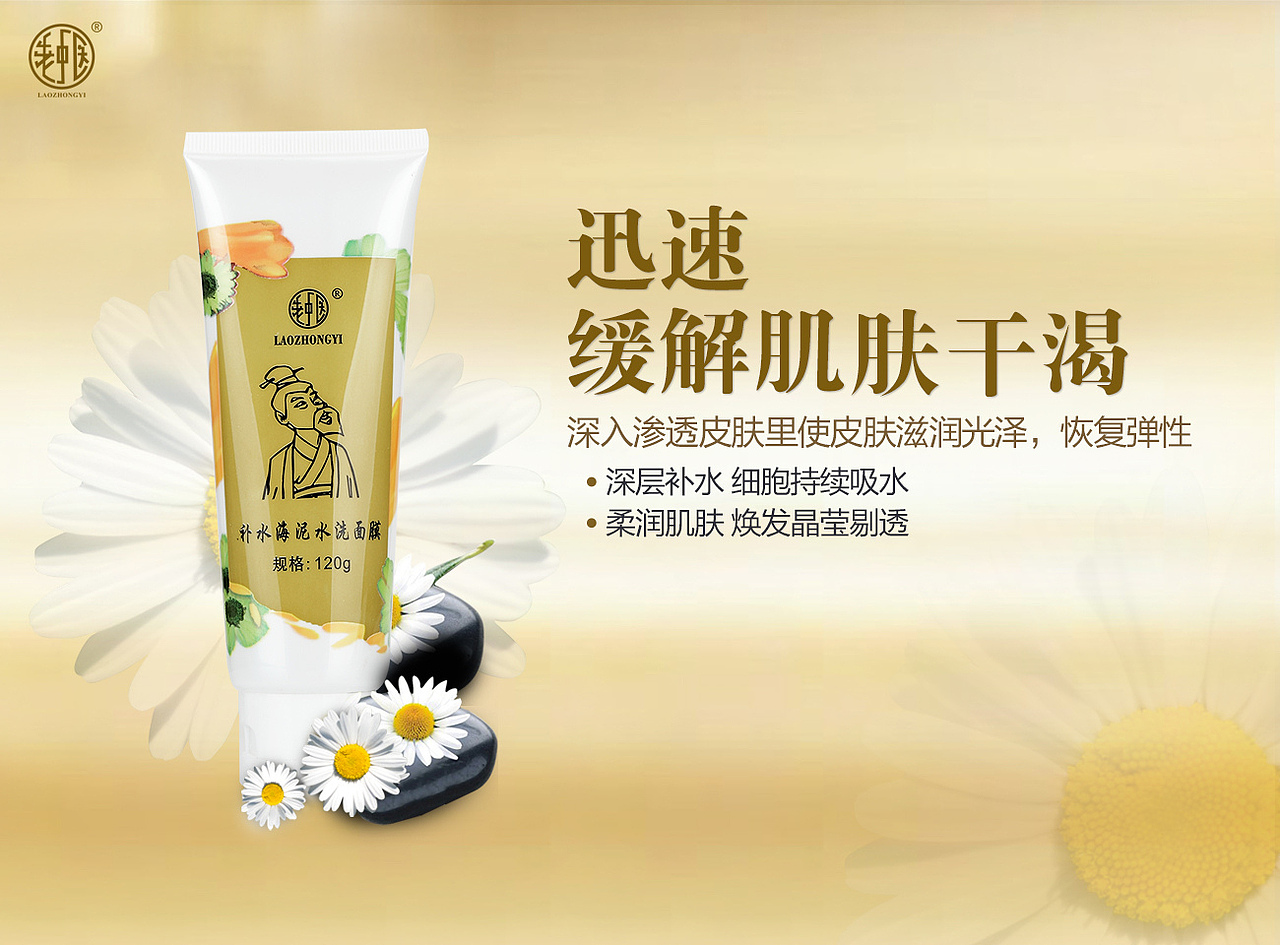 老中医海报作品集