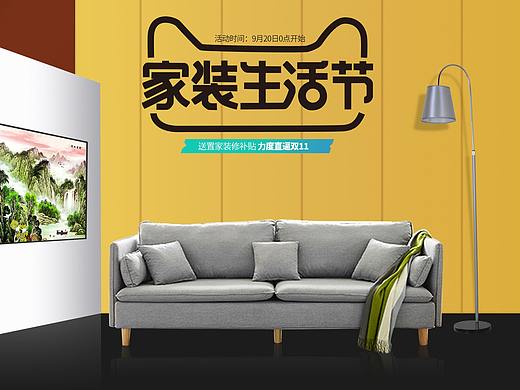 家具海报练习（个人主页-ZMzAzNjg4OTI=） - 电商 - 站酷设计师天师钟馗原创素材 - 站酷ZCOOL