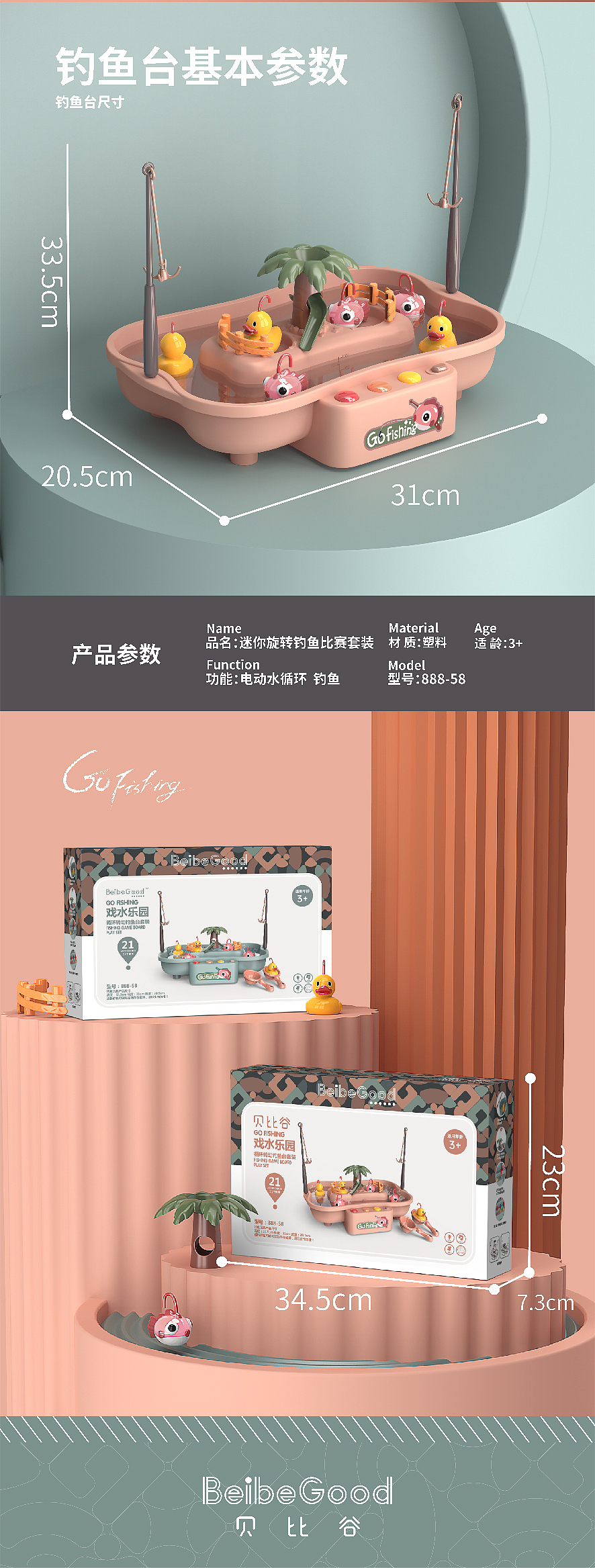 BeibeGood ✖ 奥创河马 | 钓鱼玩具产品详情页设计（图ZMjQ0MDc5OTQ4） - 电商 - 站酷设计师深圳奥创河马原创素材 - 站酷ZCOOL