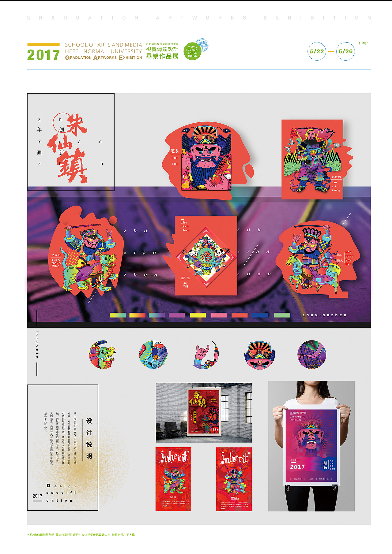 朱仙镇创新年画（毕业设计）#青春答卷2017#（图ZODAwMzcyMDQ=） - 商业插画 - 站酷设计师GCYCHUNYU原创素材 - 站酷ZCOOL