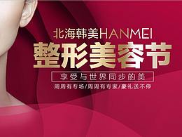 医美详情页