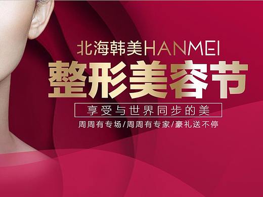 整形美容节（个人主页-ZMjcyMzUzMjg=） - 企业官网 - 站酷设计师sky1130原创素材 - 站酷ZCOOL