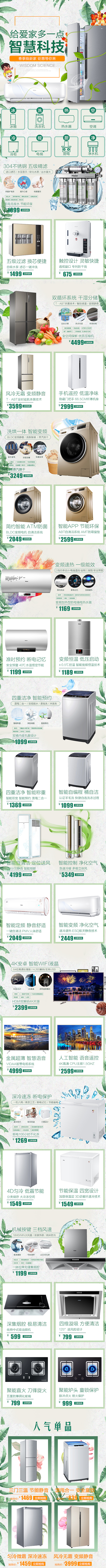 大家电手机端首页店装（图ZMTEzNzY1MDYw） - 电商 - 站酷设计师薛瑜谦原创素材 - 站酷ZCOOL