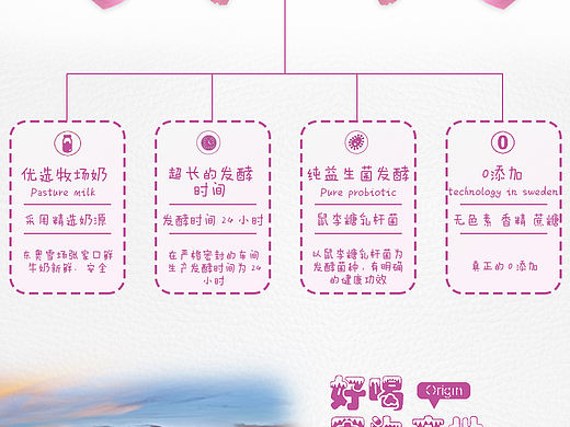 酸奶淘宝页