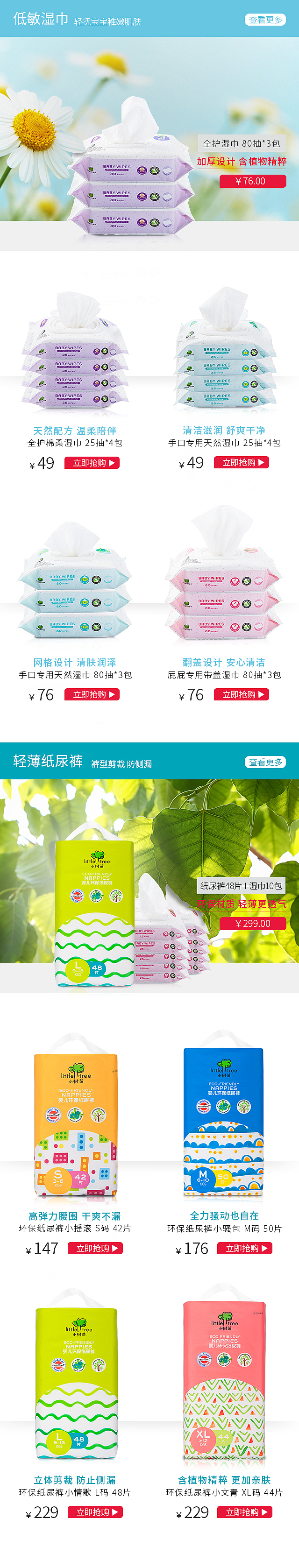 电商手机端页面（图ZODY0MzI1ODg=） - 电商 - 站酷设计师000零000原创素材 - 站酷ZCOOL