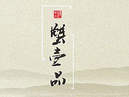 蟹壹品-官網(wǎng)設(shè)計(jì)