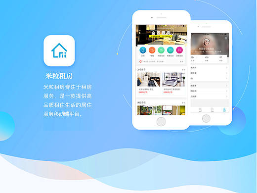 租房APP