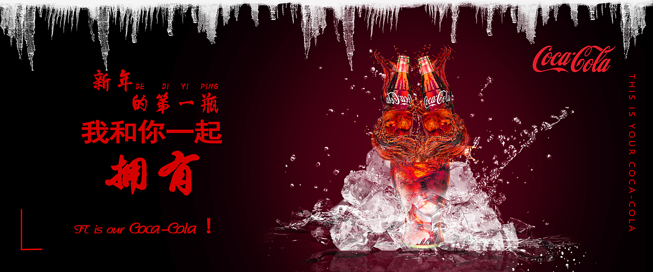 可口可乐的banner