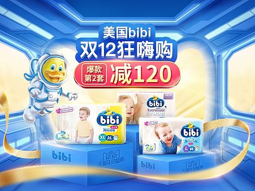 bibi双12活动页面