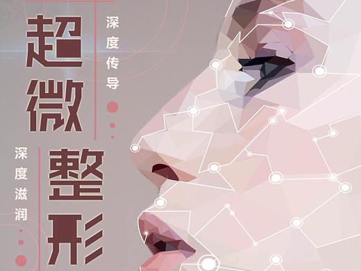 整形海报