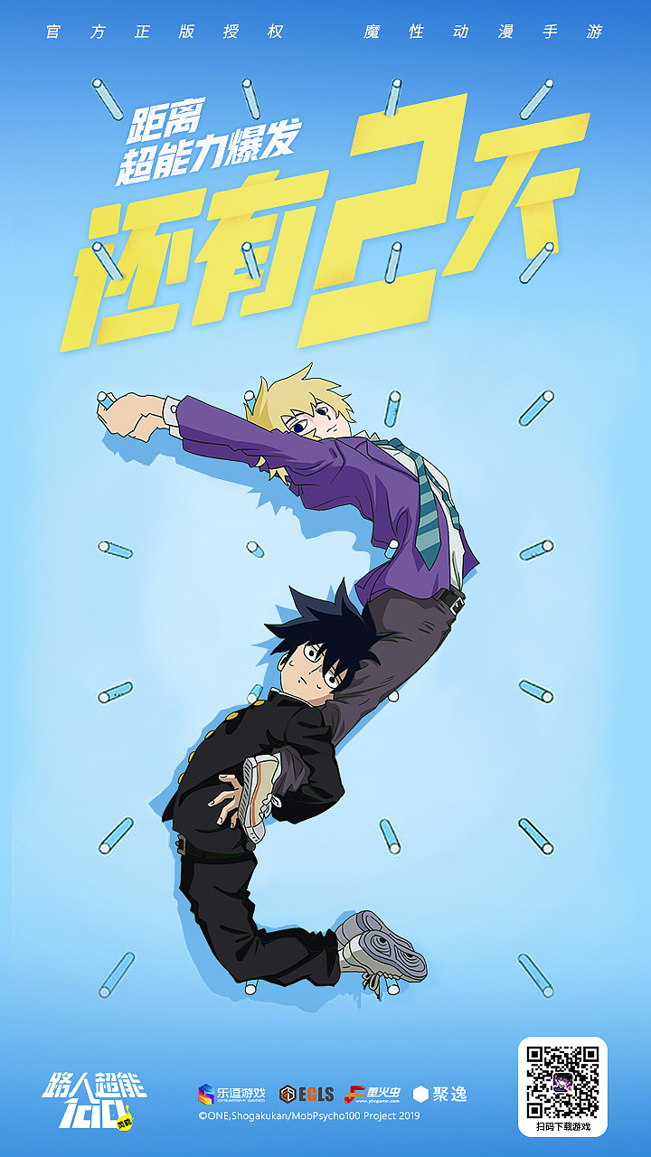路人超能100:灵能 手游上线海报