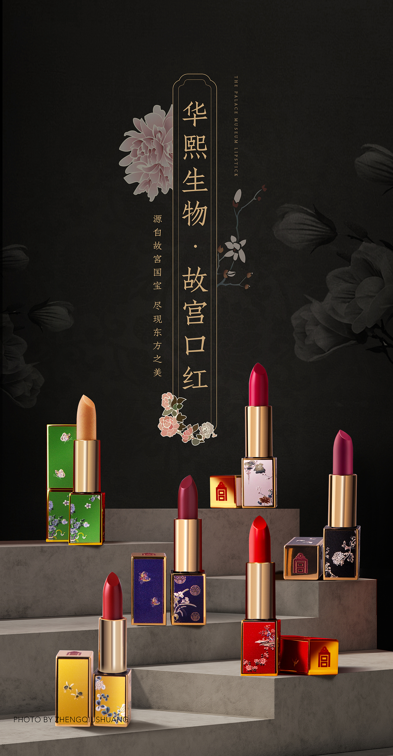 故宫口红系列广告（图ZMjEwMjMyMTcy） - 产品摄影 - 站酷设计师郑秋爽原创素材 - 站酷ZCOOL