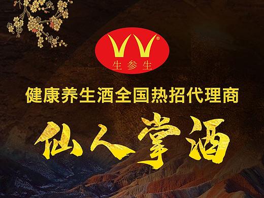 仙人醉招商推广页