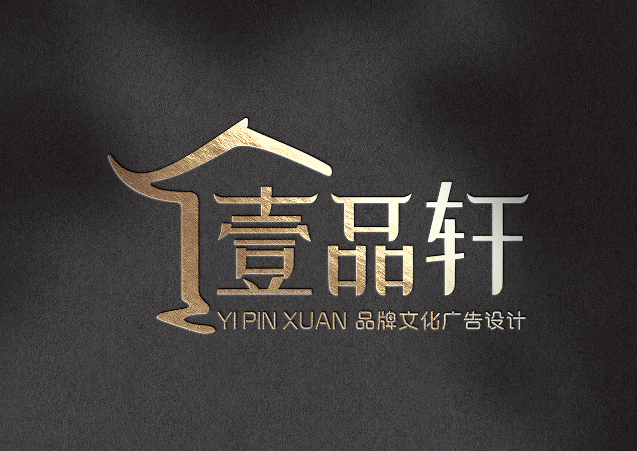 壹品轩-品牌文化