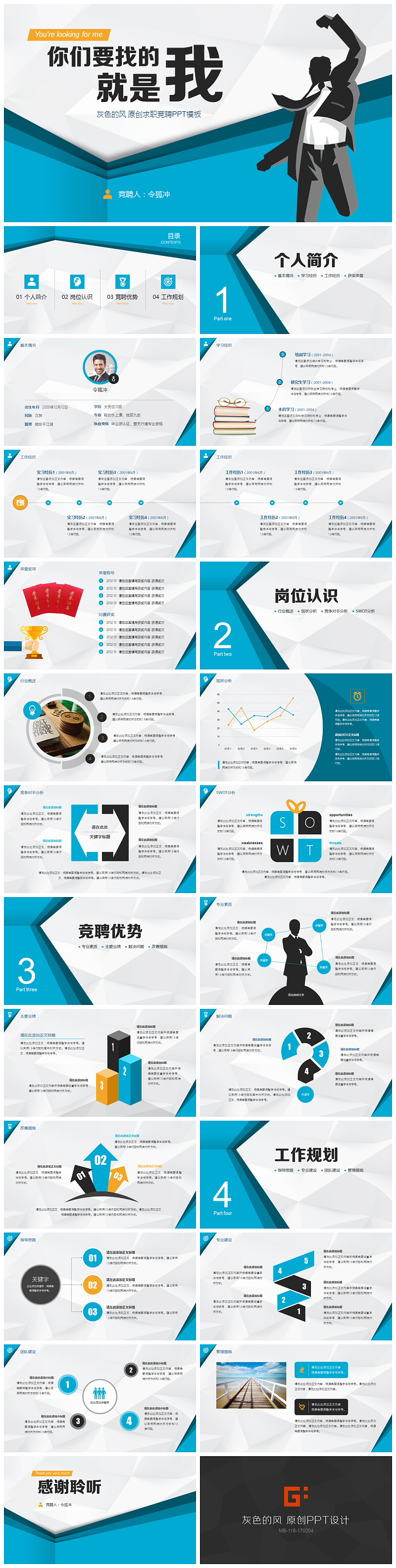 求职竞聘简历全动态蓝色扁平化PPT模板