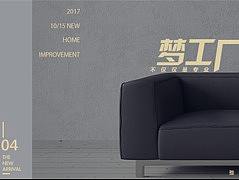 家具系列海报