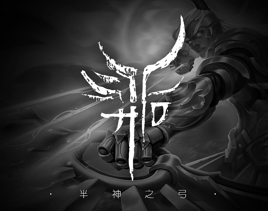 好玩的王者荣耀英雄名字再创作（图ZMTA0Mzg3ODQw） - 字体/字形 - 站酷设计师盏鬼的麦叔叔原创素材 - 站酷ZCOOL