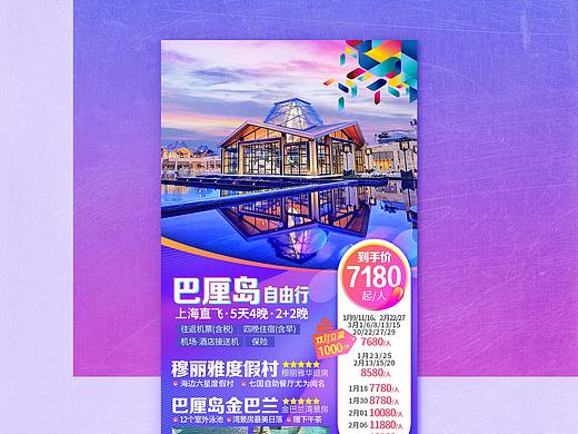 九宫格微信页 巴厘岛旅游  手机海报 双十一 双11