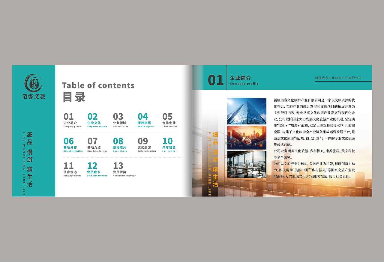 画册设计旅游产业 康养旅居休闲养生 度假旅游享老 2