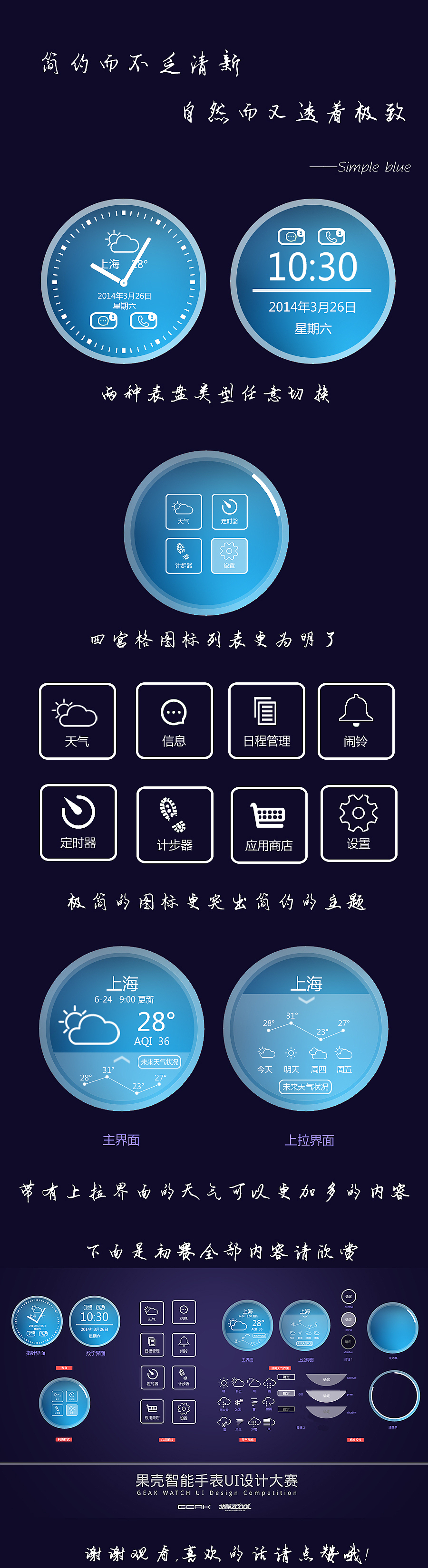 Simple blue（图ZMTc2ODI2MTY=） - APP界面 - 站酷设计师Bright_ink原创素材 - 站酷ZCOOL