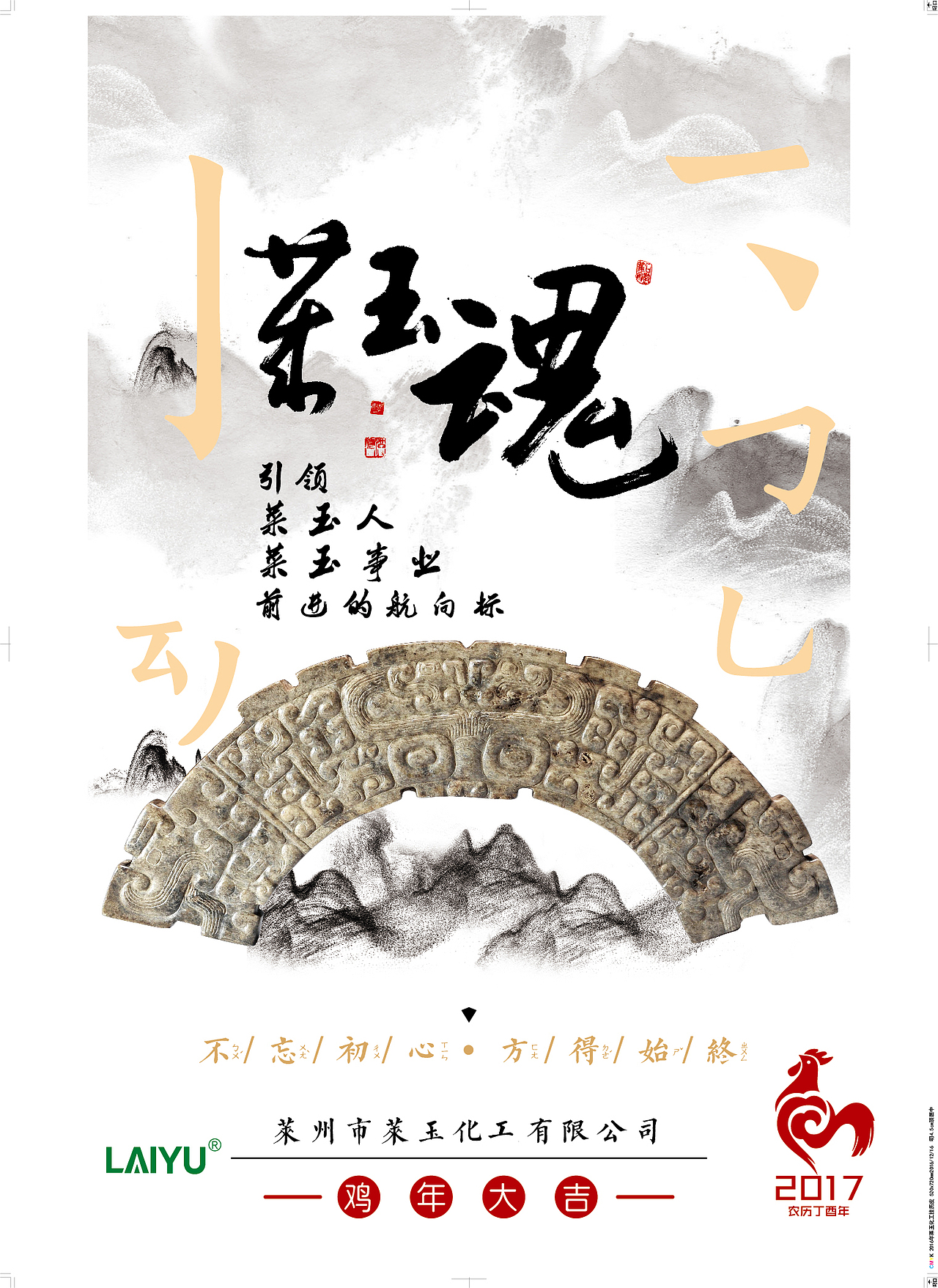 莱玉挂历（图ZOTE1MDY1NDQ=） - 宣传物料 - 站酷设计师dking007原创素材 - 站酷ZCOOL