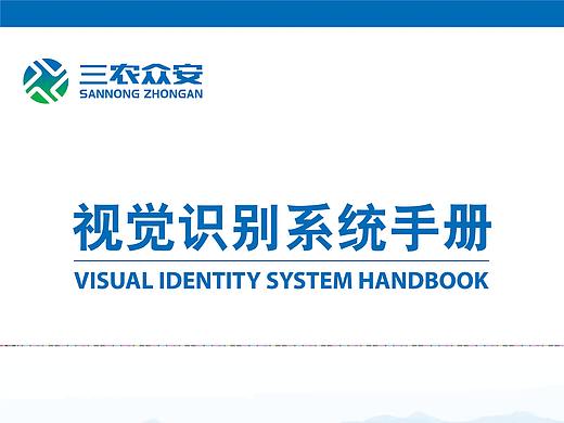 三农云服保险项目视觉识别系统VI设计
