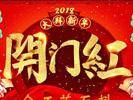 手淘工装怡人店贺岁首页
