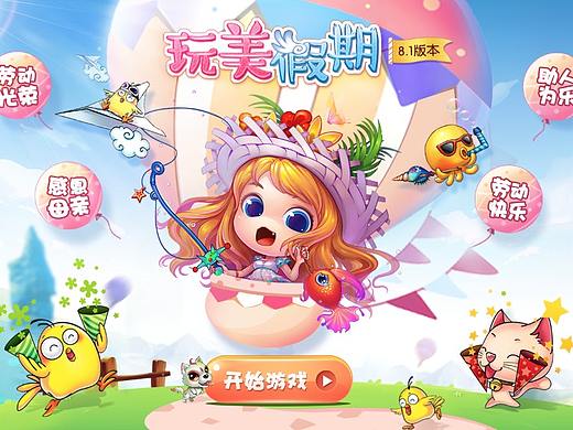 弹弹堂-玩美假期(个人主页-ZMzI1MzYyNzY=) - 游戏/娱乐 - 站酷设计师月亮的兔子捣年糕原创素材 - 站酷ZCOOL