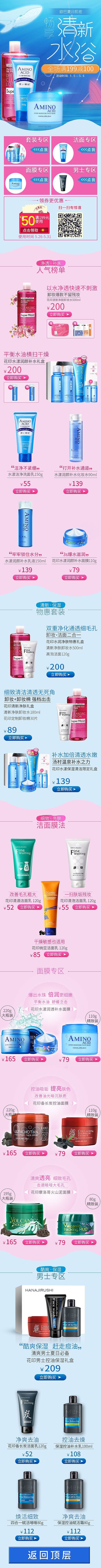 花印端午清新水浴活动页