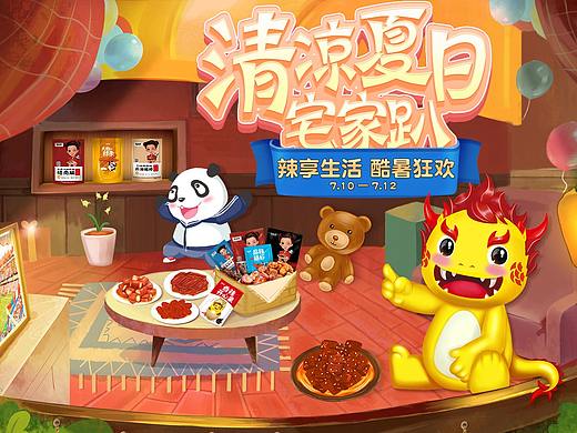 天猫冰凉夏日活动