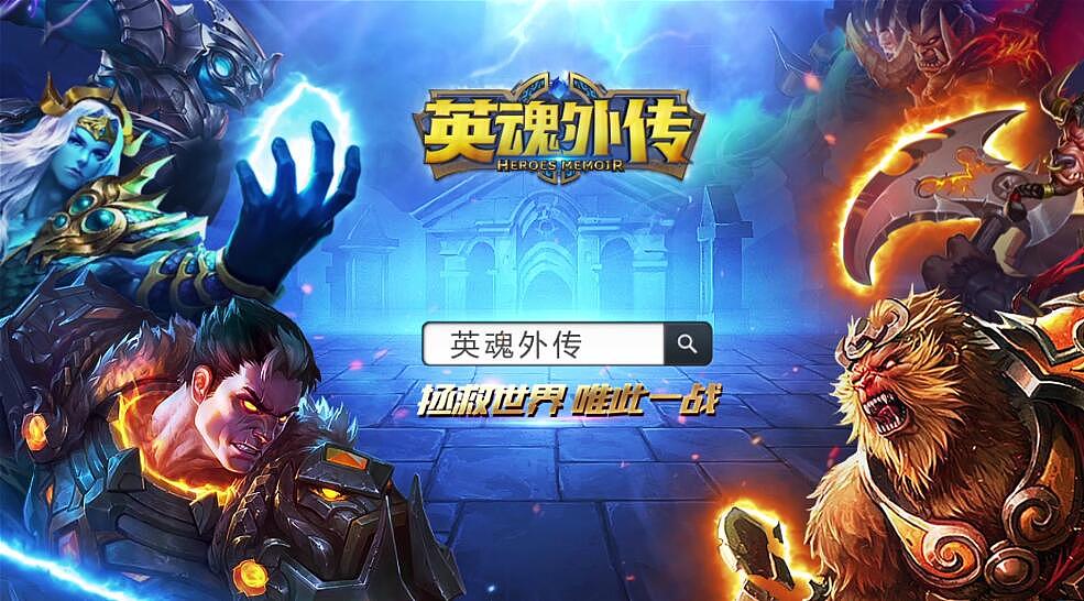 英魂外传宣传片