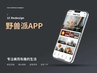 野兽派APP REDESIGN 鲜花&居家品牌
