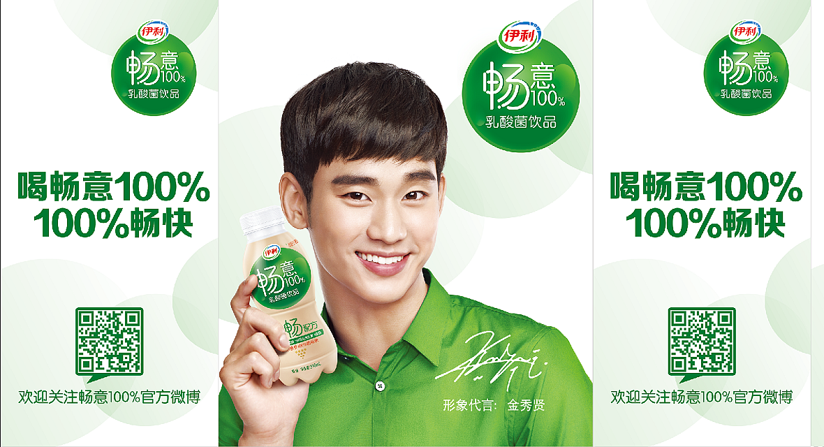 伊利 畅意牛奶 外场活动