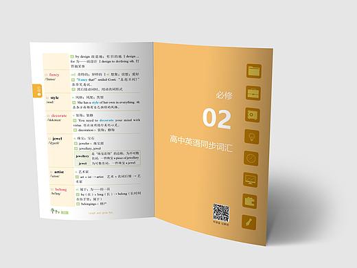 英语教辅书版式设计