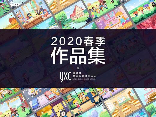 2020春季插画作品集