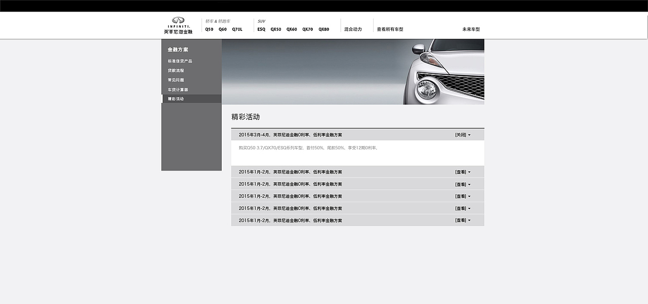 英菲尼迪金融官网（图ZMjAzNDc5NzIw） - 企业官网 - 站酷设计师27D嗦原创素材 - 站酷ZCOOL