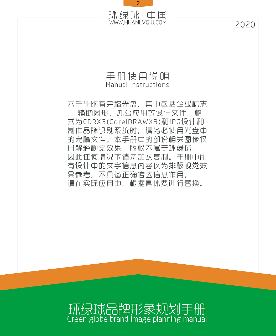 环绿球 | 企业VI设计