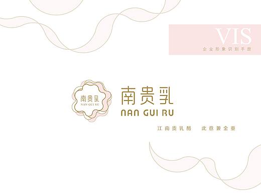 南贵乳VIS视觉识别手册