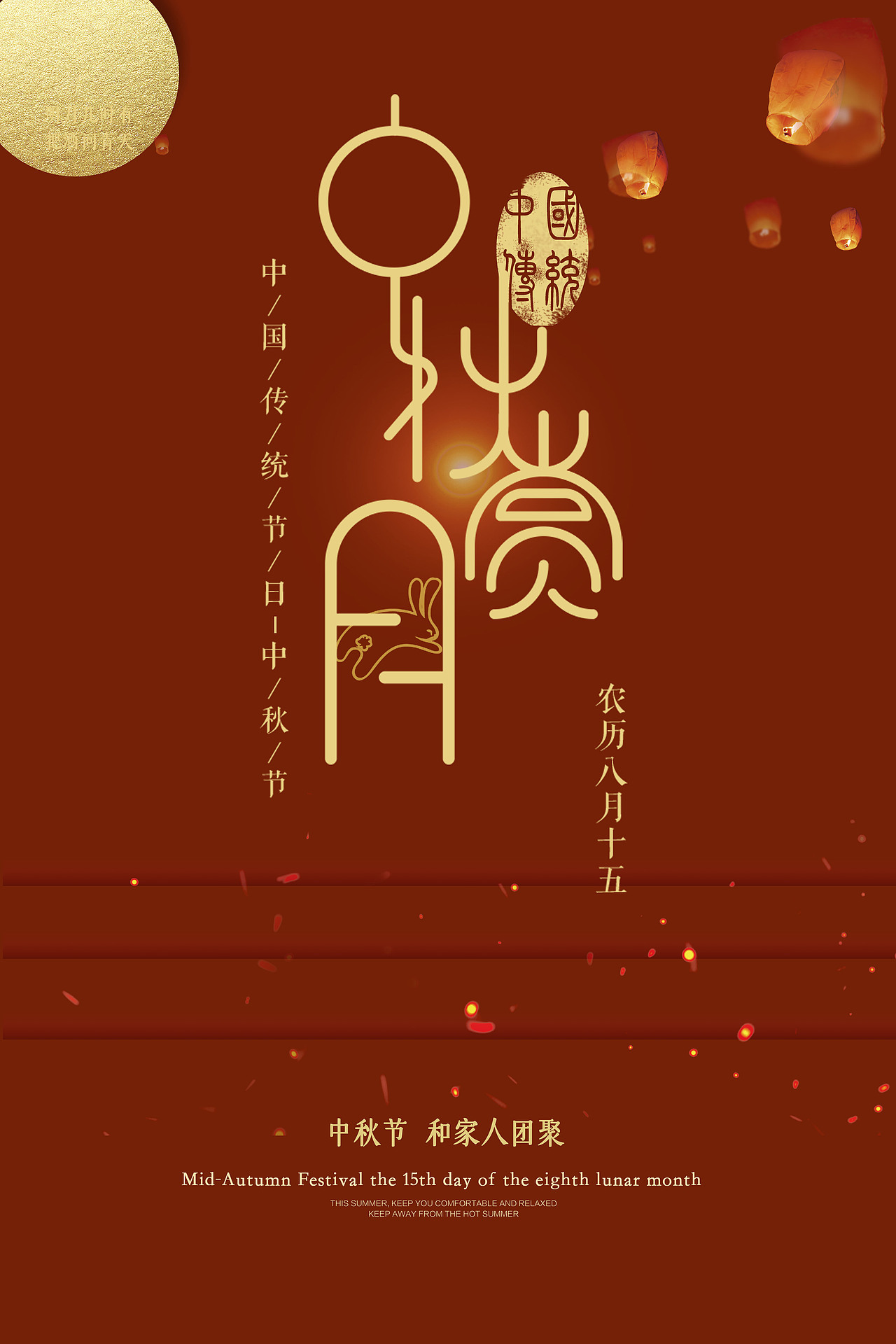 中秋红色海报（图ZMjIwNTQ5OTU2） - 海报 - 站酷设计师寒冬飞雪原创素材 - 站酷ZCOOL