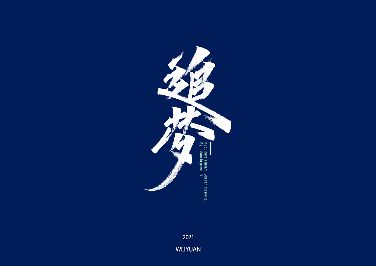 #秀丽笔打卡(四)