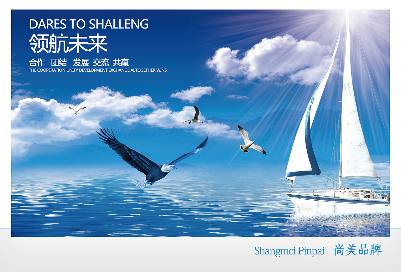 领航未来（图ZMzcxMzEzMzY=） - 海报 - 站酷设计师liulin2005原创素材 - 站酷ZCOOL