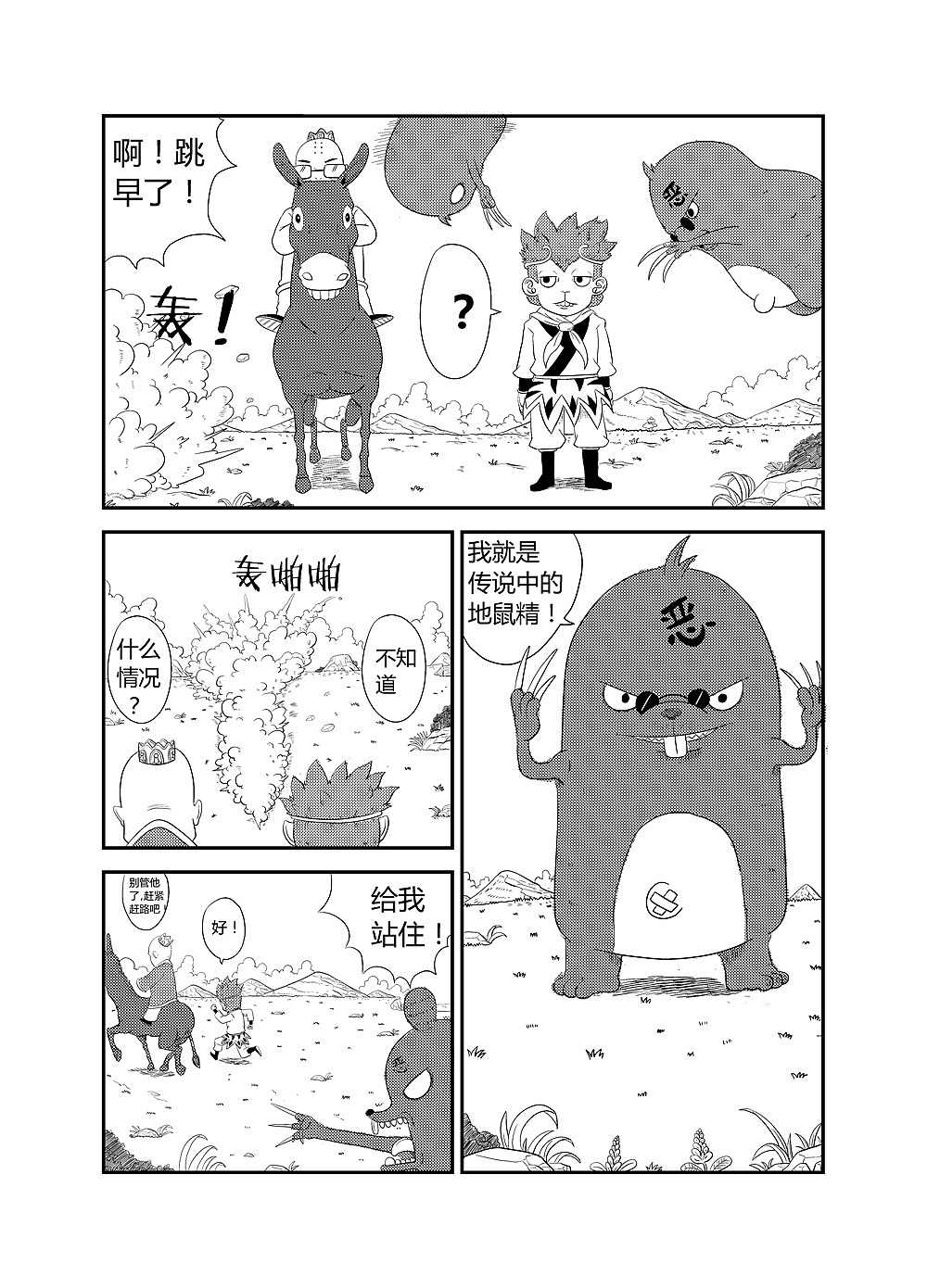 九九八十七之地鼠精篇（圖ZODkyODIxNDQ=） - 中/長篇漫畫 - 站酷設(shè)計(jì)師wenzizuo1992原創(chuàng)素材 - 站酷ZCOOL