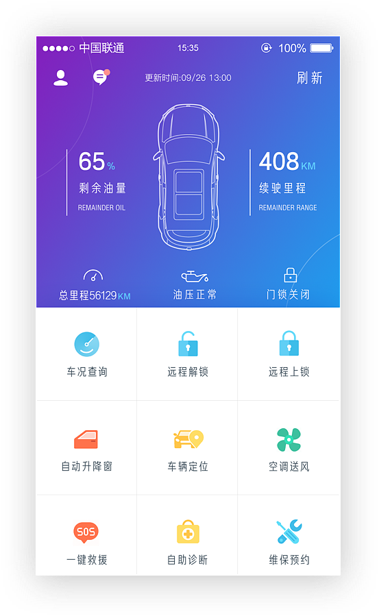 车联网APP界面设计