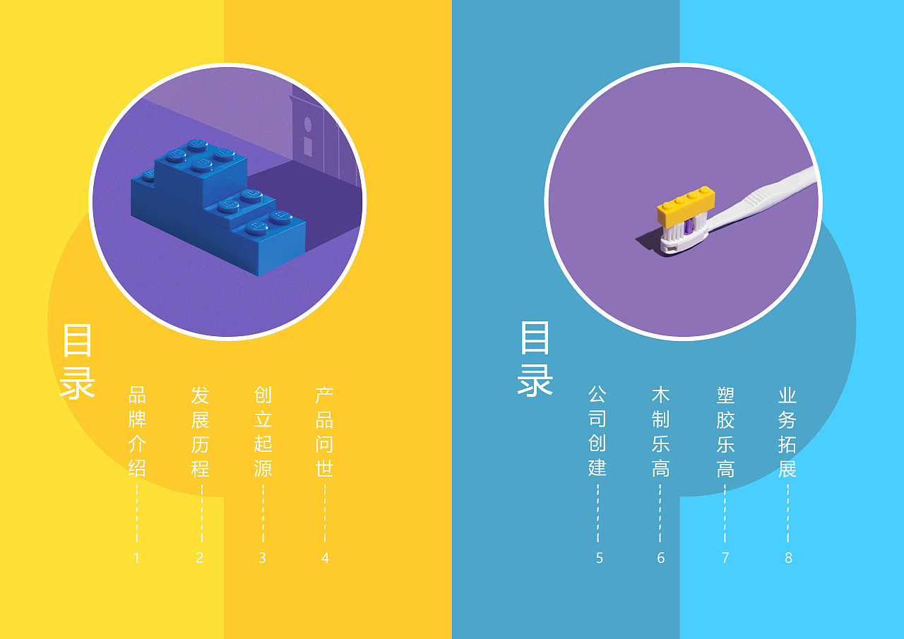 乐高画册设计作业