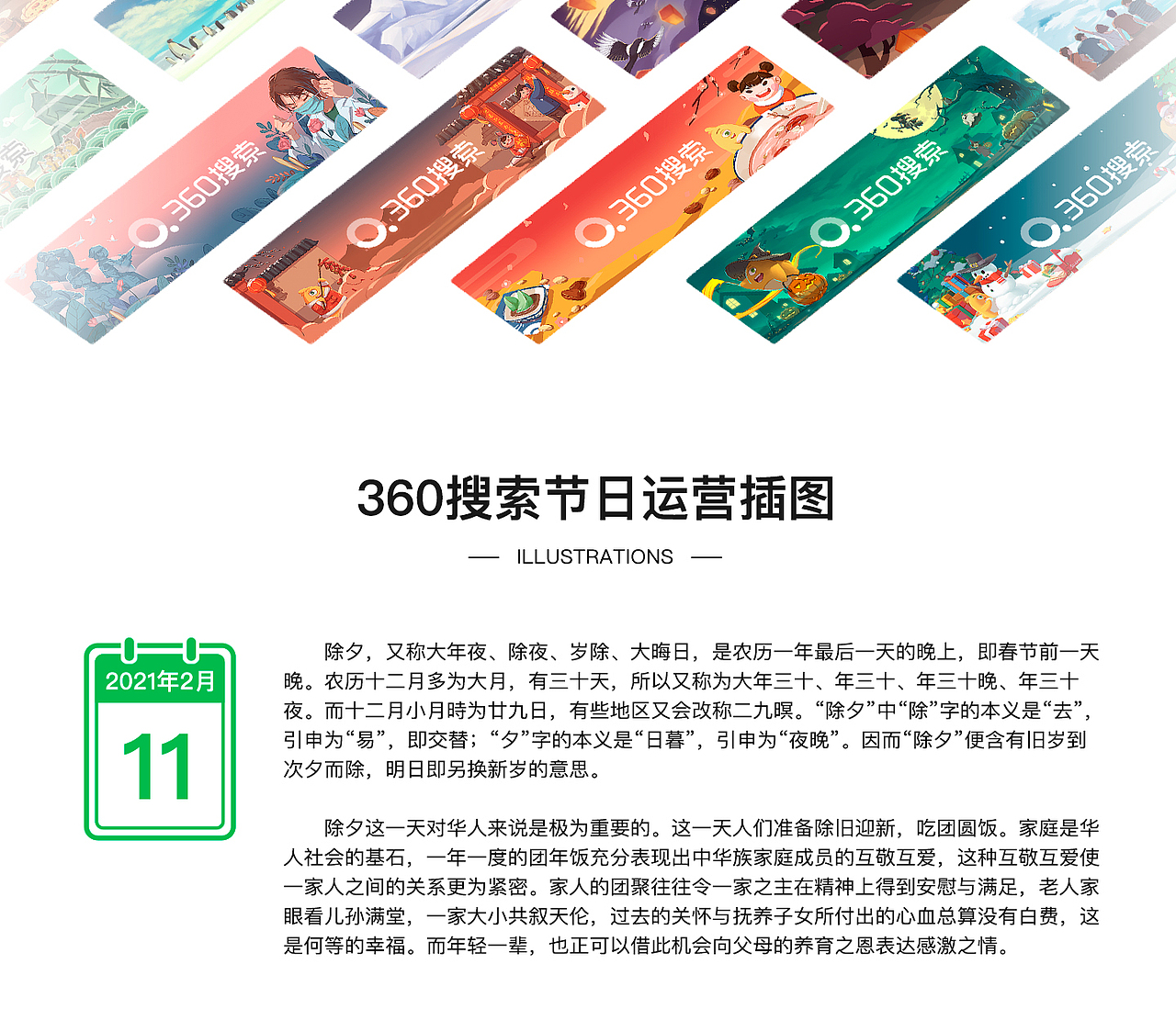 2021（农历庚子年）·《除夕》插图（图ZMjQyODIxNjY0） - 商业插画 - 站酷设计师360搜索UED原创素材 - 站酷ZCOOL