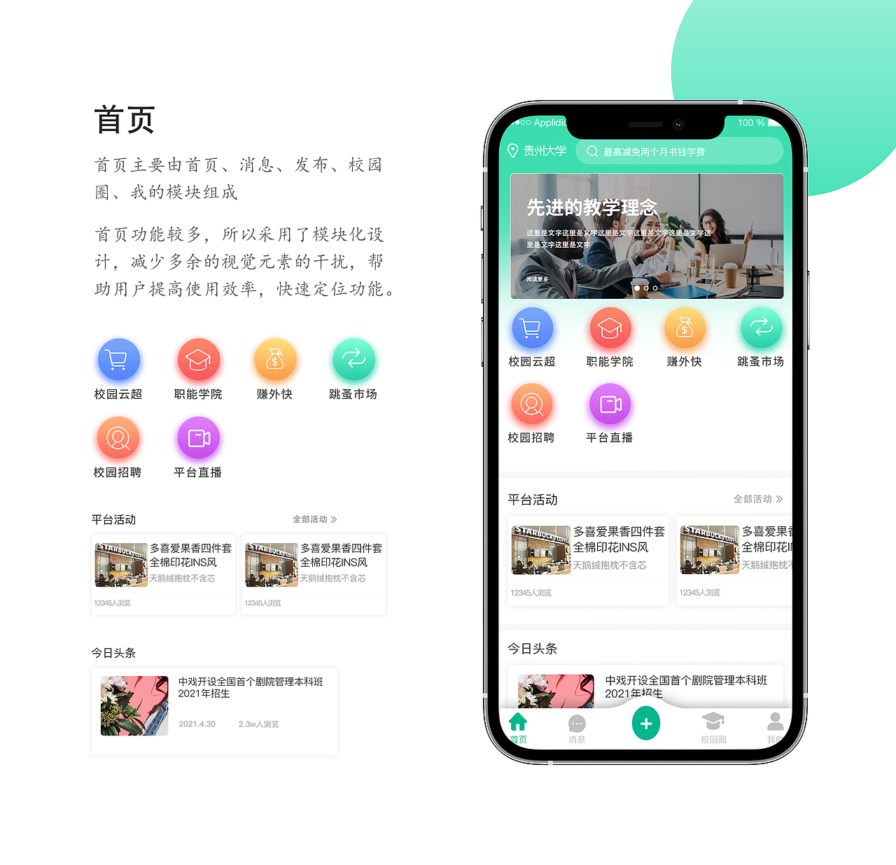纯青校园（图ZMjU5NDY5NzE2） - APP界面 - 站酷设计师UI小菜鸟之冰雪原创素材 - 站酷ZCOOL