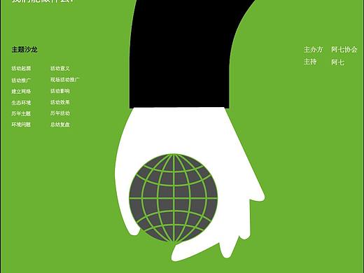 世界地球日海报制作