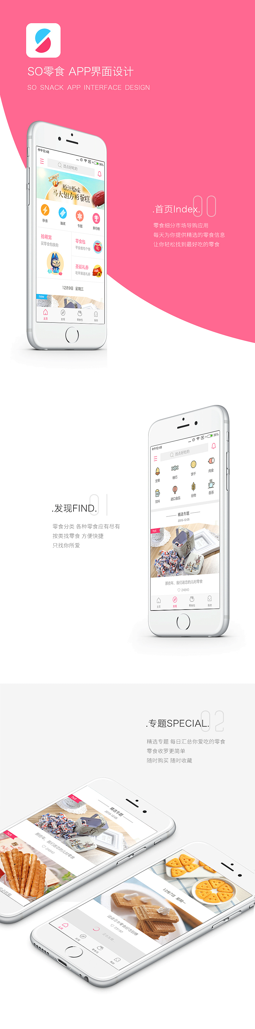 SO零食 appUI（图ZNDAxNTk3NDQ=） - APP界面 - 站酷设计师cwq123原创素材 - 站酷ZCOOL