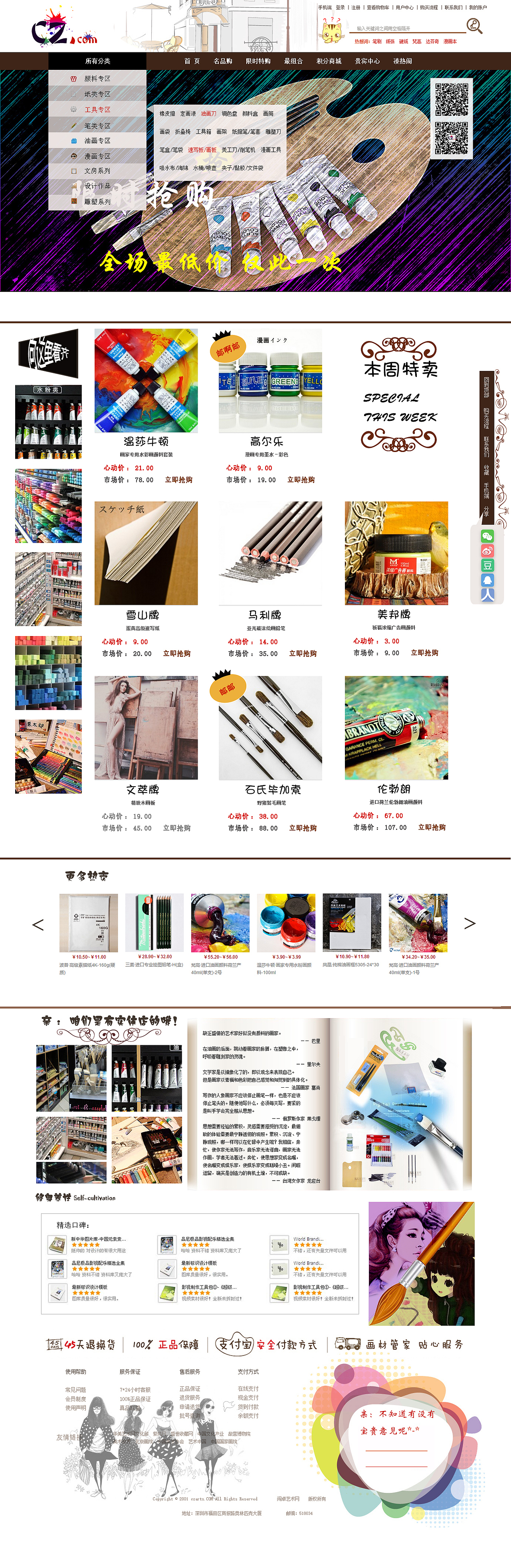 画具商城网页（图ZNjA2ODI3Njg=） - 电商 - 站酷设计师孜孜沐沐原创素材 - 站酷ZCOOL