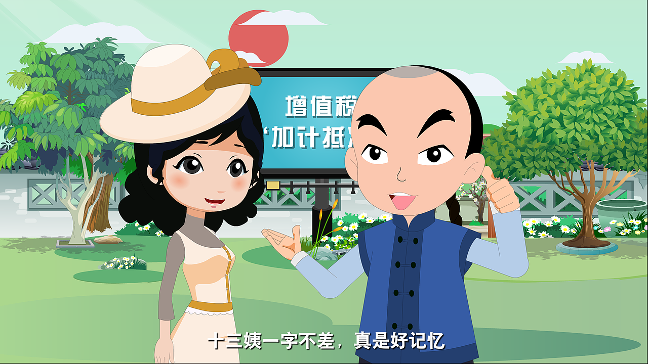 功夫话税之增值税“加计抵减”（图ZMTU2OTQ1MjQ4） - 短片 - 站酷设计师火山动画原创素材 - 站酷ZCOOL